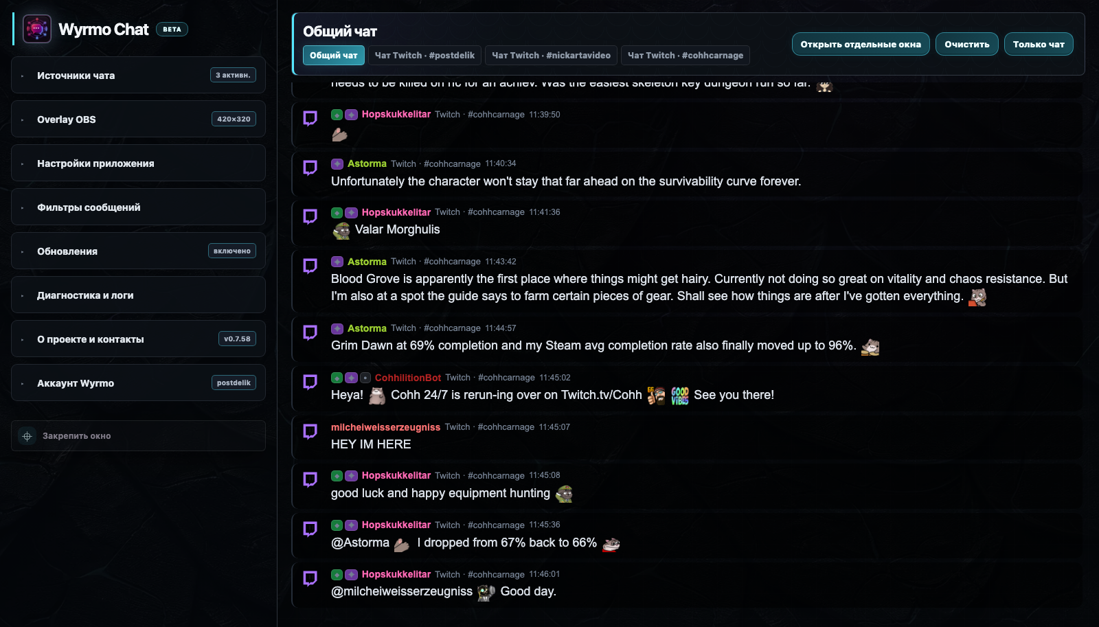 Источники Wyrmo Chat в новом интерфейсе